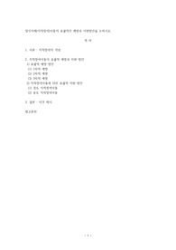[지적장애아교육]정신지체(지적장애)아동의 포괄적인 예방과 지원방안을 논하시오.