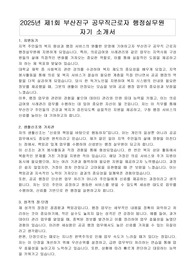 2025년 제1회 부산진구 공무직근로자 행정실무원 자기 소개서