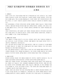 거창군 임기제공무원 안전총괄과 안전관리자 자기 소개서, 직무수행계획서