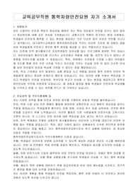 교육공무직원 통학차량안전요원 자기 소개서