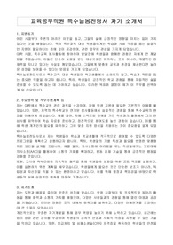 교육공무직원 특수늘봄전담사 자기 소개서