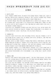 사서교사 계약제교원(한시적 기간제 교사) 자기 소개서