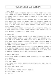 학교 사서 기간제 교사 자기소개서
