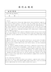 국립아시아문화전당 공무직(시설물관리원) 자기소개서