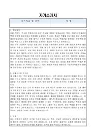 국립익산박물관 공무직(방호) 자기소개서, 직무수행계획서