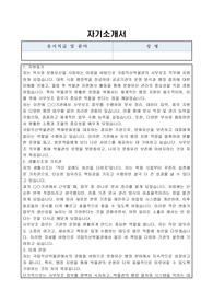 국립익산박물관 공무직(사무보조) 자기소개서, 직무수행계획서