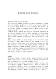 용인대학교 미화원 자기소개서