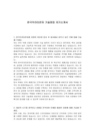 한국무라타전자 기술영업 자기소개서