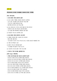 면세점 백화점 인테리어디자인(경력직)_최종합격_경력기술서_전문가에게 유료첨삭 받은 자료입니다.