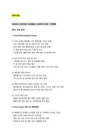 국내화장품브랜드_VMD(경력직)_최종합격_경력기술서_전문가에게 유료첨삭 받은 자료입니다.