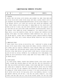 도봉단기보호시설 사회복지사 합격 자기소개서