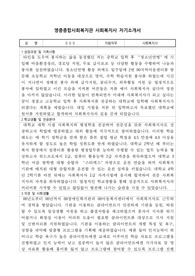 영중종합사회복지관 사회복지사 합격 자기소개서