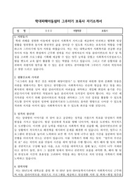 학대피해아동쉼터 그루터기 보육사 합격 자기소개서