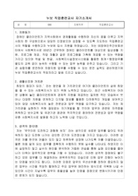 누보 직업훈련교사 합격 자기소개서