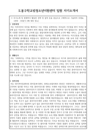 도봉구학교밖청소년지원센터 팀원 합격 자기소개서