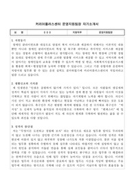 커리어플러스센터 운영지원팀장 합격 자기소개서