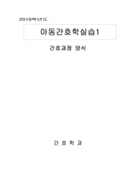 아동간호학 CASE STUDY