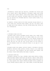 지역사회 문제와 욕구의 의미와 실천모델의 중요성을 알아본 후, 로스만이 제시한 3가지 실천모델의 특성을 설명하고, 관심 있는 모델 하나를 구체적인 사례를 통해 분석