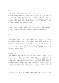 본인의 가족을 사례로 들어 어린 자녀가 있는 단계를 중심으로 가족 발달주기 이론을 적용하고 분석하겠습니다. 이를 통해 가족이 어떻게 변화하고, 어떤 도전에 직면하며, 이를 어떻게 극복했는지 구체적으로 설명