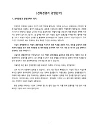 전략경영과 경영전략