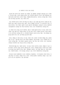 존 아메이치 거인의 약속 독후감