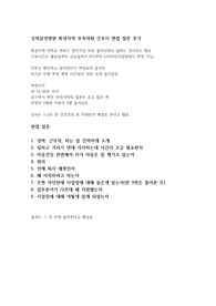 강북삼성병원 화성지역 부속의원 간호사 면접 질문 및 후기