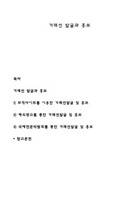 거래선 발굴과 홍보