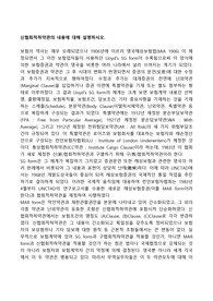 신협회적하약관의 내용에 대해 설명하시오