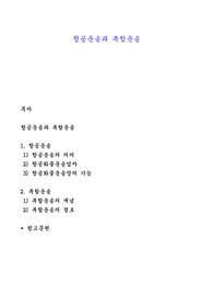 항공운송과 복합운송