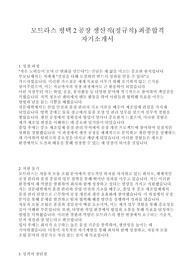 모트라스 평택2공장 생산직(정규직) 합격 자기소개서