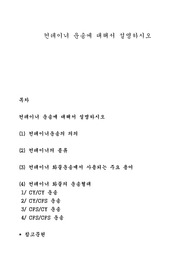 컨테이너 운송에 대해서 설명하시오