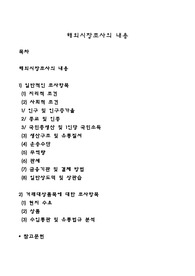 해외시장조사의 내용