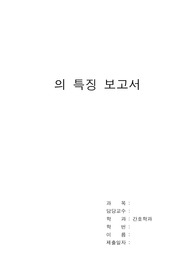 간호학과 교양 A+과제
