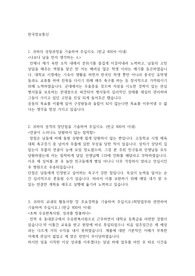 한국정보통신 자기소개서