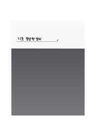 기초영양학 정리본