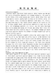 환경부 소셜기자단 합격 지원서 자기소개서