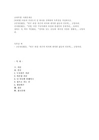 (사회문제론) 다음의 추천도서 중 하나를 선택하여 독후감을 작성하시오