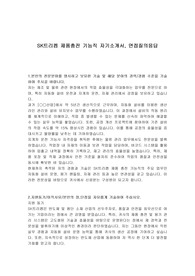 SK트리켐 제품충전 기능직 자기소개서, 면접질의응답