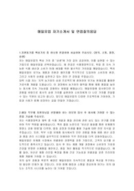 매일유업 자기소개서 및 면접질의응답