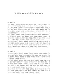 모트라스 생산직 자기소개서 및 면접자료