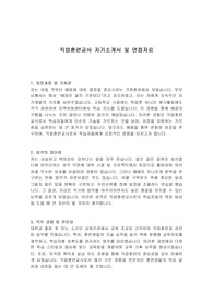 직업훈련교사 자기소개서 및 면접자료
