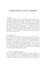 학교밖청소년지원센터 자기소개서 및 면접질의응답