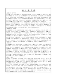 학교보건 지원강사 자기소개서