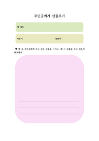 독후활동지-주인공에게 선물주기