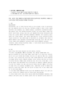 본인이 직접 경험했거나 인상적이었던 학교폭력의 사례를 쓰고 그것의 원인과 학생지도의 뱡향 기술