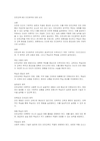 안전교육의 목표는 모든 재해를 예방하는 능력을 기르는데 있으며 이를 위해서는 구체적인 지식과 기술이 필요하며, 이러한 지식과 기술을 정확히 이해하고 필요한 상황에서 적절한 방법으로 대응할 수 있도록 하는 안전행동의 습관화가 궁극적인 목표이다. 따라서 안전교육을 실시함에 있어 안전교육 지도원칙에 따른 교육을 실시하여야 한다.