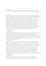 [청소년복지론 A+] 청소년 집단상담의 개념과 의의를 설명하고 집단상담의 과정에 대해 서술하시오.