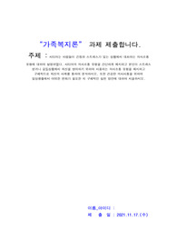 사티어의 의사소통 유형을 간단하게 제시하고 본인이 스트레스 받거나 갈등상황에서 자신을 방어하기 위하여 사용하는 의사소통 유형을 제시하고 구체적으로 자신의 사례를 통하여 분석하시오