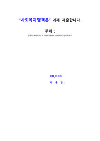 영국의 베버리지 보고서에 대해서 상세하게 설명하세요.