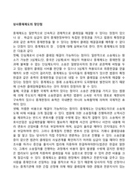 상사중재제도의 장단점